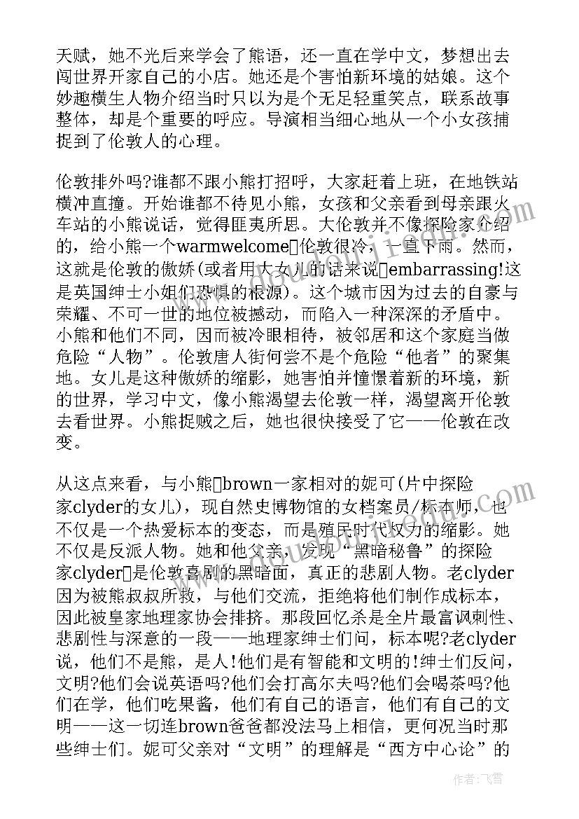 最新侦探与小偷读后感(实用5篇)