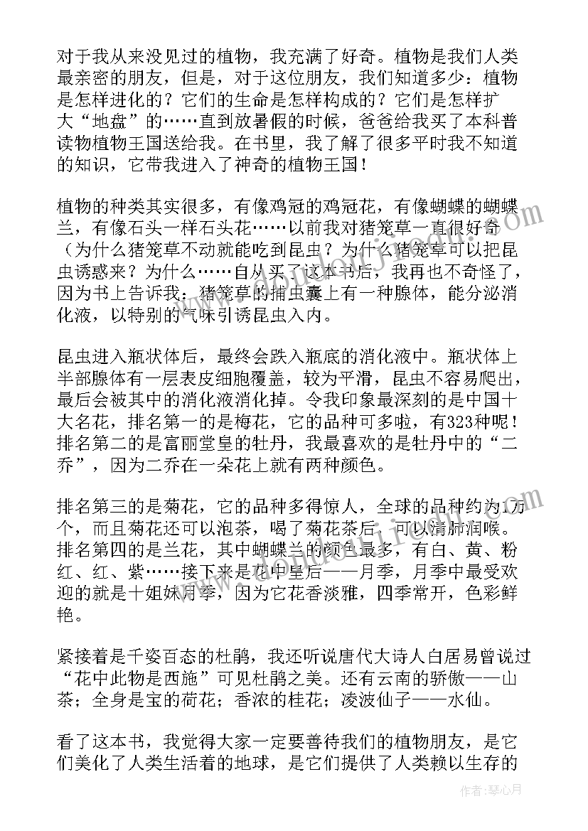 植物王国的读后感 昆虫军团与植物王国读后感(精选5篇)