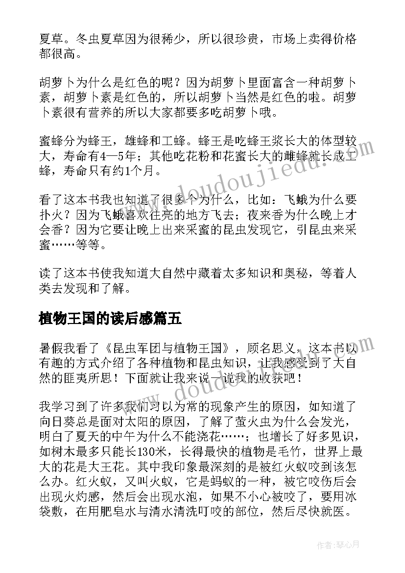 植物王国的读后感 昆虫军团与植物王国读后感(精选5篇)