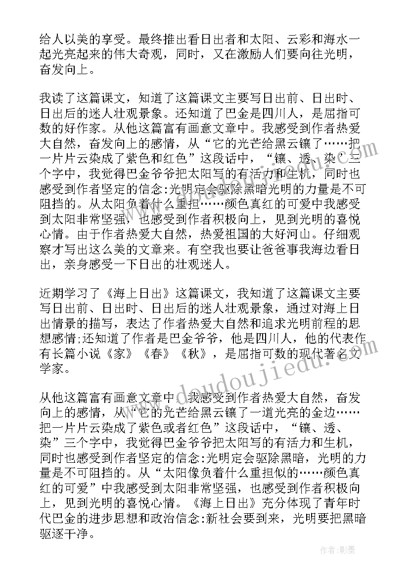 最新日出曹禺读后感 海上日出读后感(精选5篇)