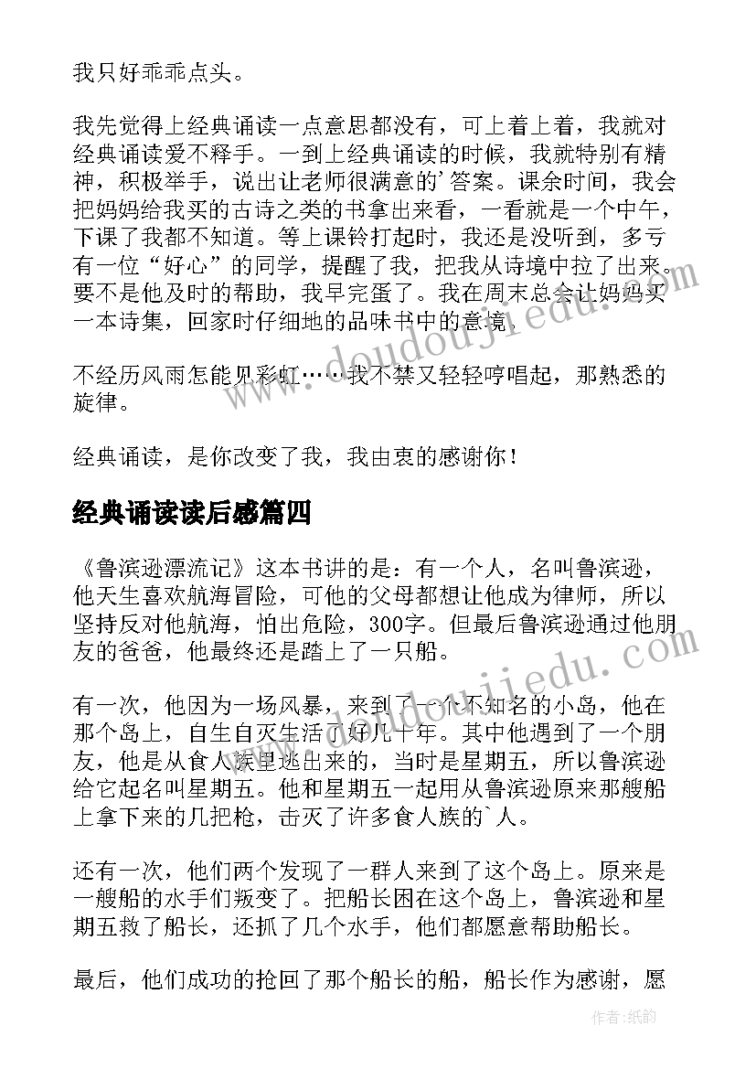 2023年经典诵读读后感(汇总10篇)