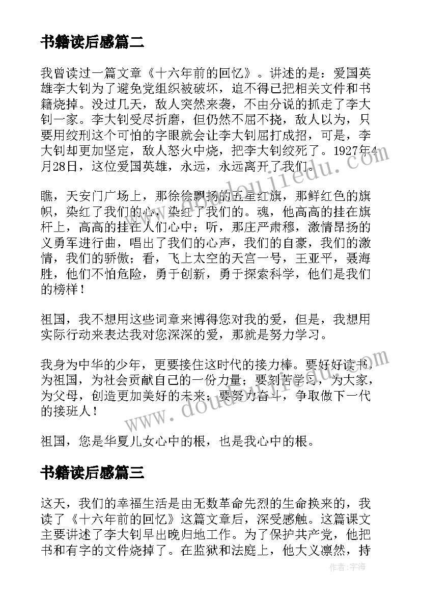 2023年书籍读后感(优秀5篇)