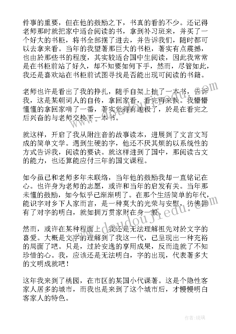 2023年汉字故事读后感(实用5篇)