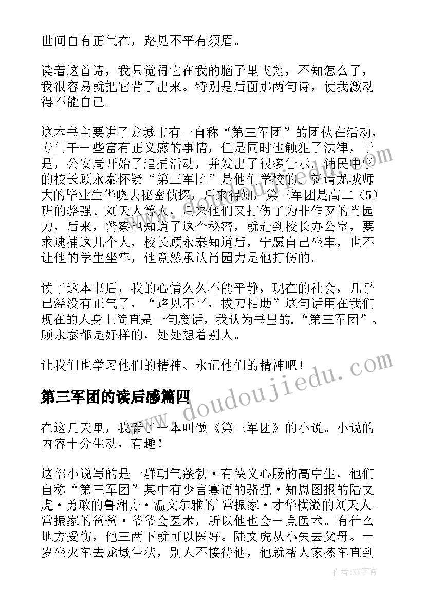 2023年第三军团的读后感 第三军团读后感(模板5篇)