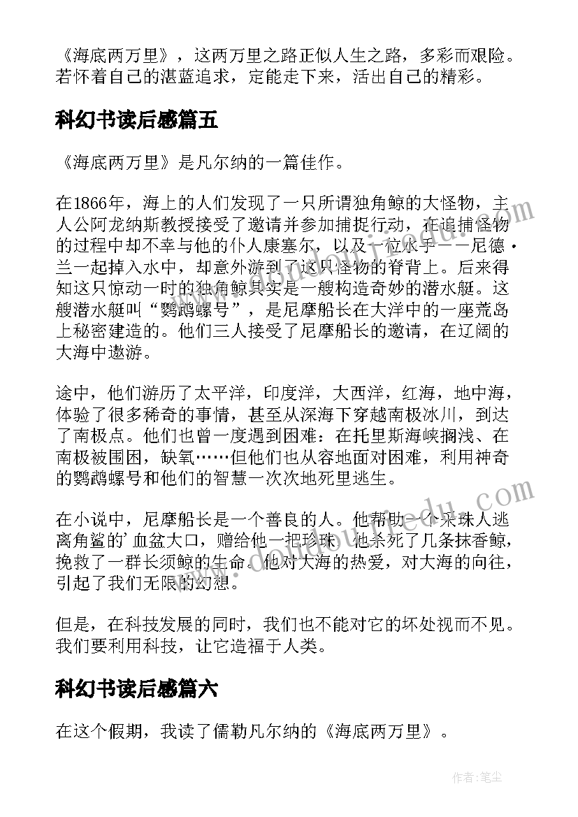 2023年科幻书读后感(优质10篇)