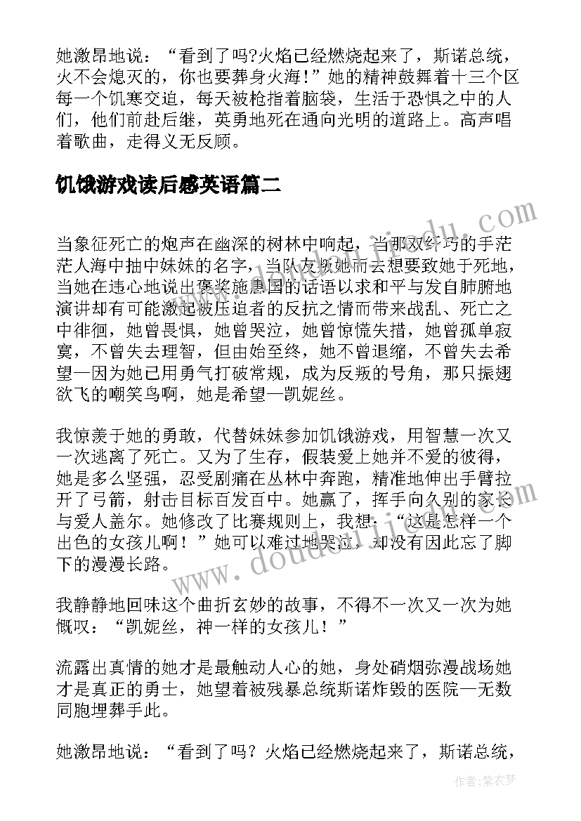 最新饥饿游戏读后感英语(精选5篇)