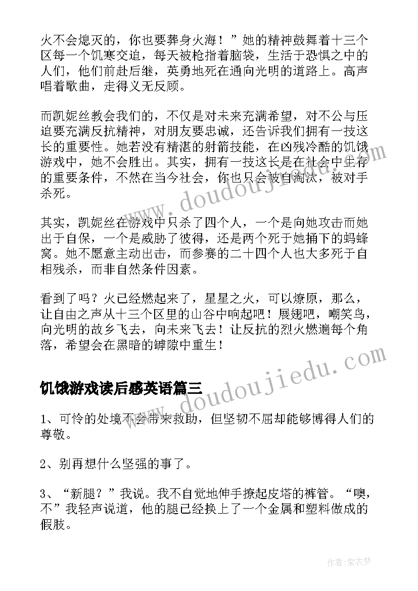 最新饥饿游戏读后感英语(精选5篇)