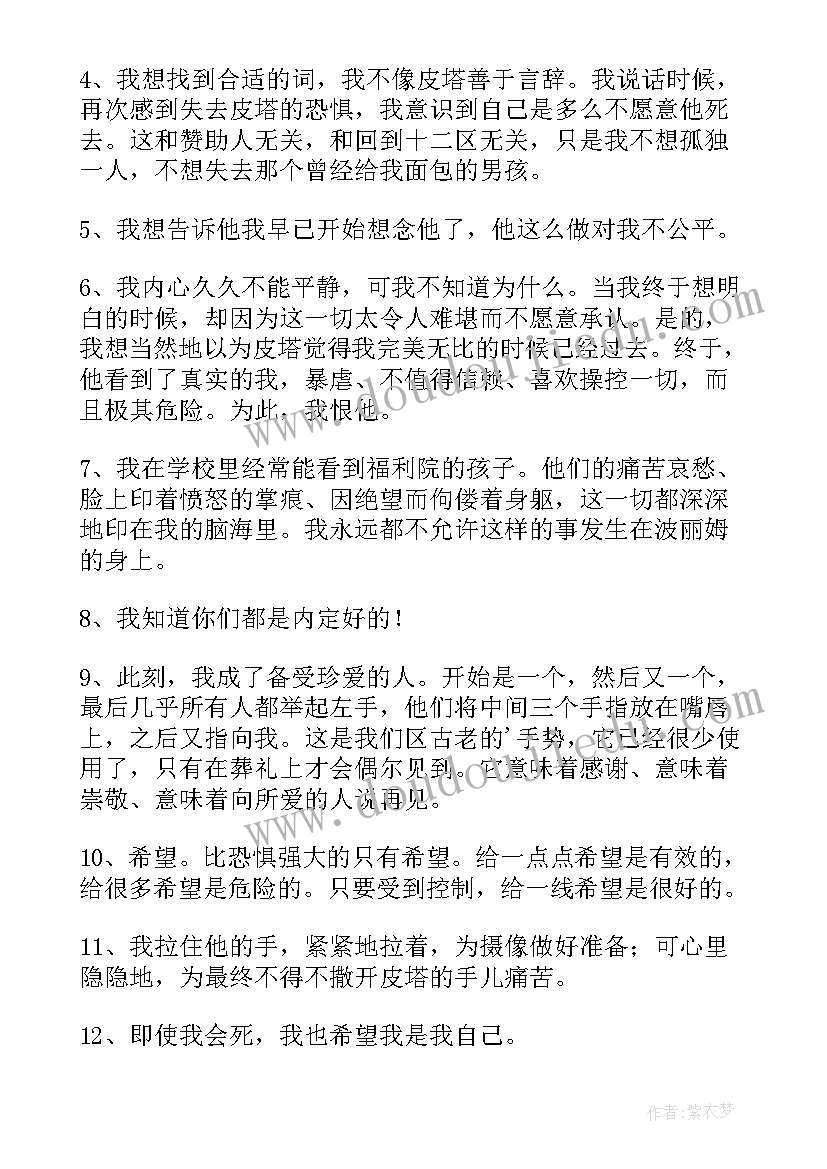 最新饥饿游戏读后感英语(精选5篇)