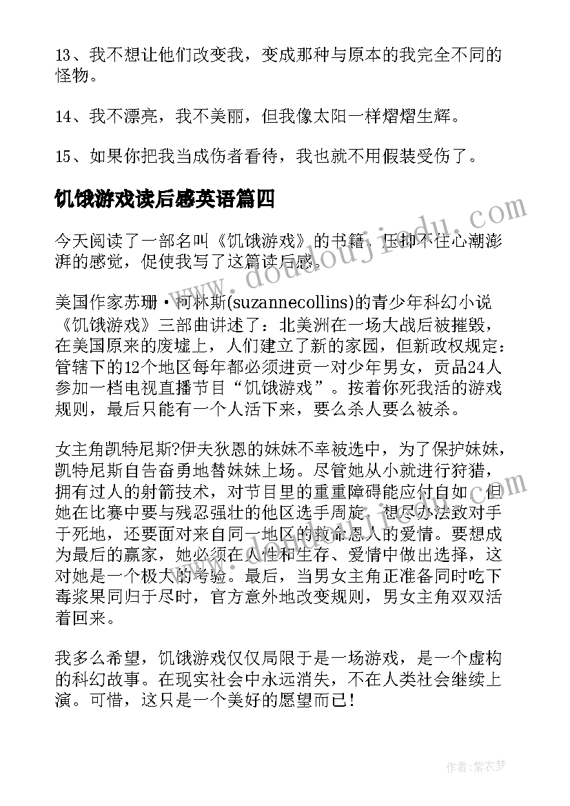 最新饥饿游戏读后感英语(精选5篇)