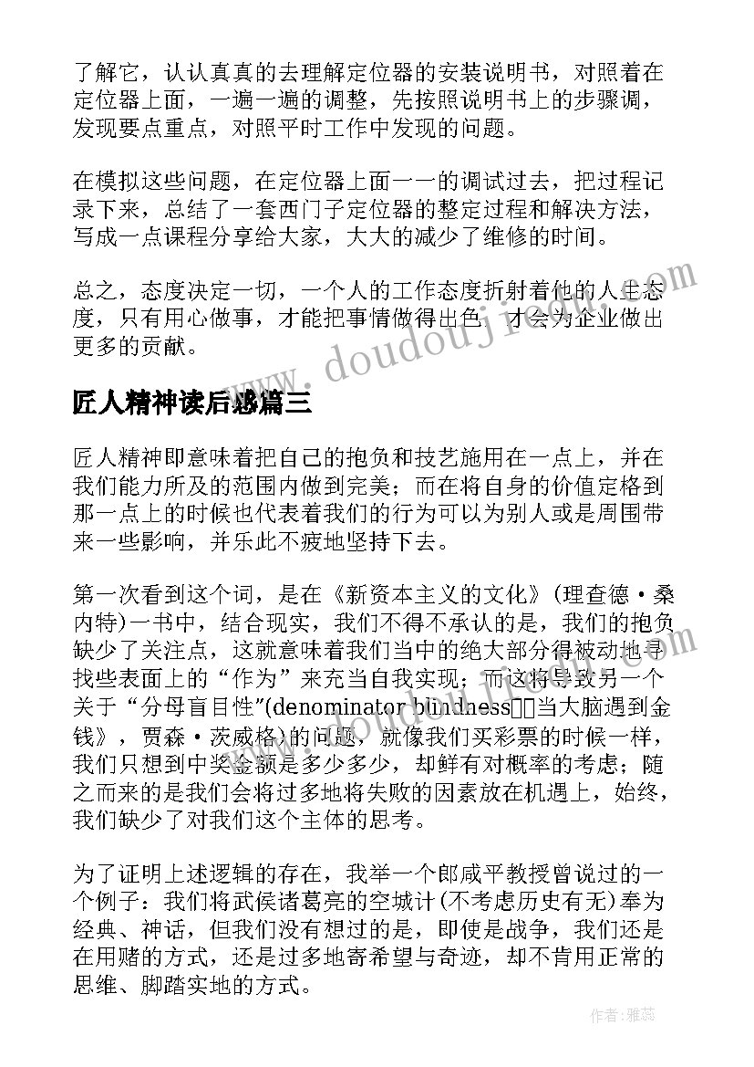 最新匠人精神读后感(优质5篇)