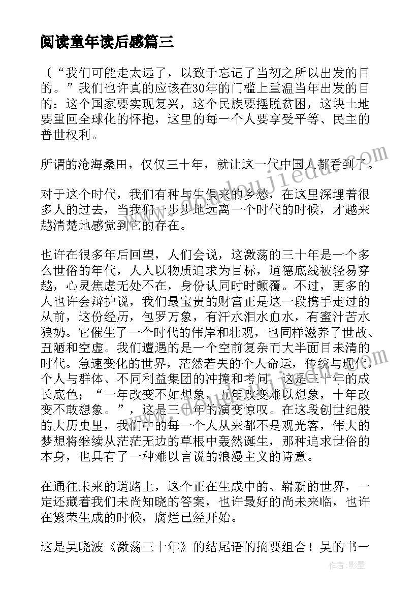 最新阅读童年读后感(通用5篇)