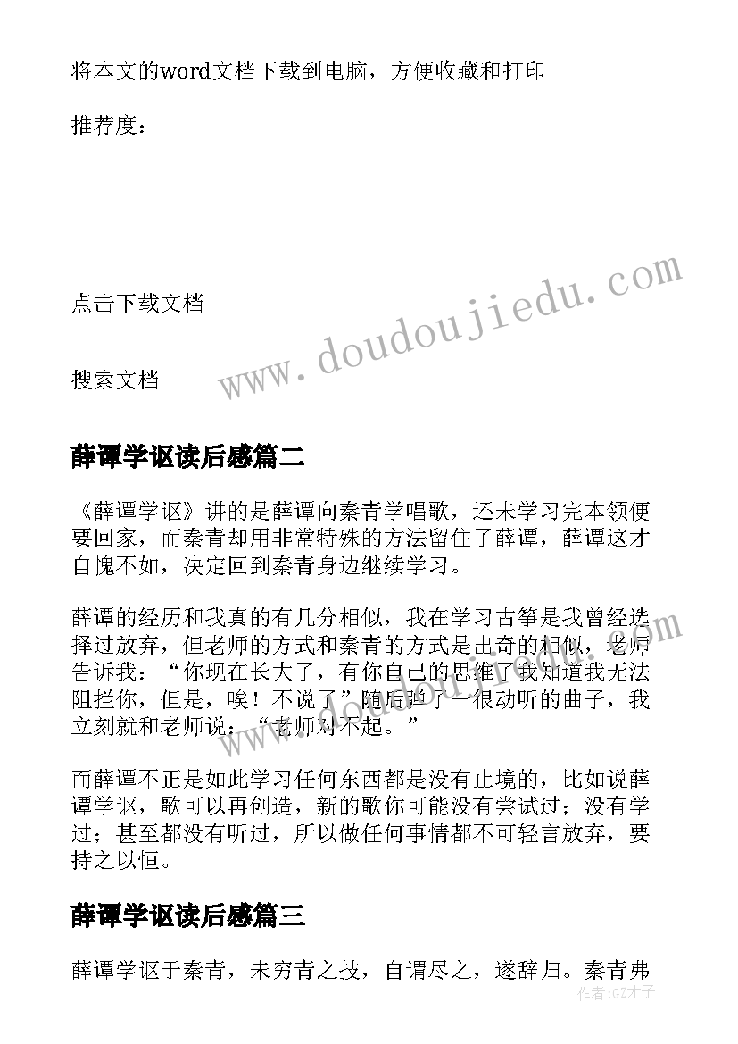 2023年薛谭学讴读后感(通用5篇)