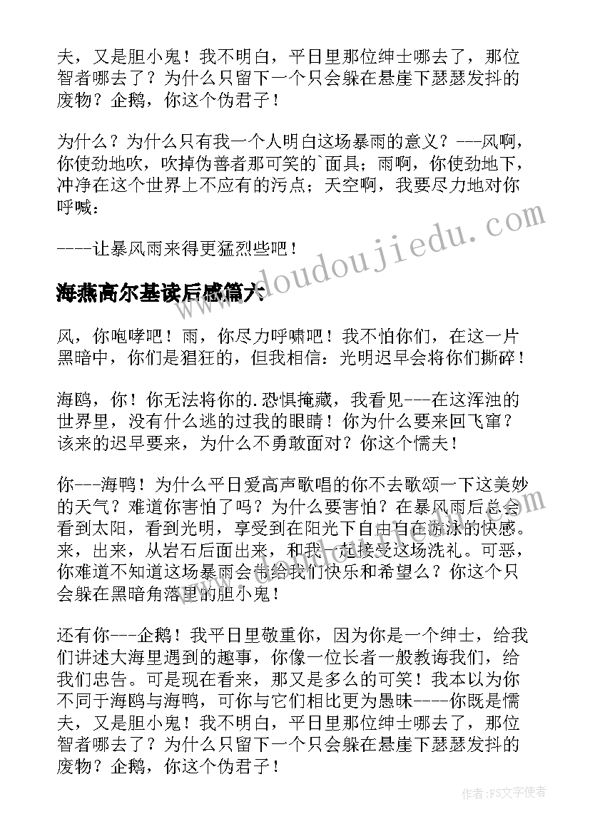 最新海燕高尔基读后感(汇总8篇)