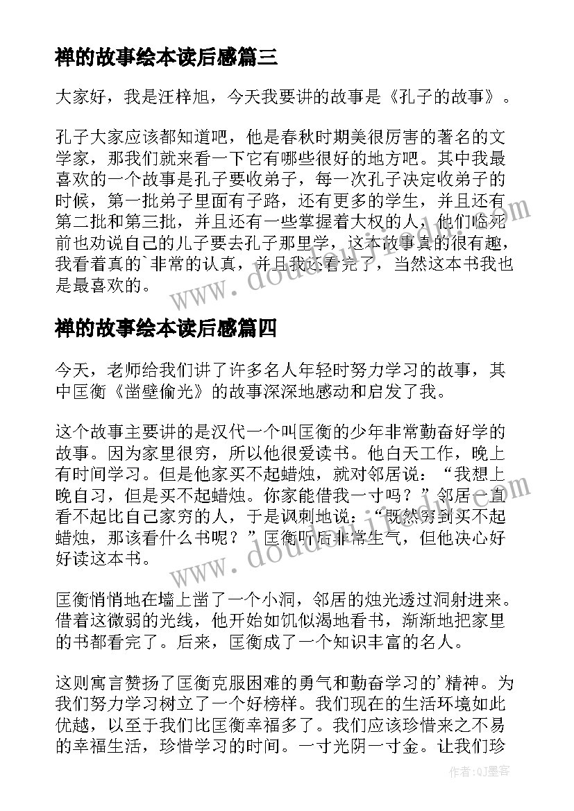 2023年禅的故事绘本读后感(模板10篇)