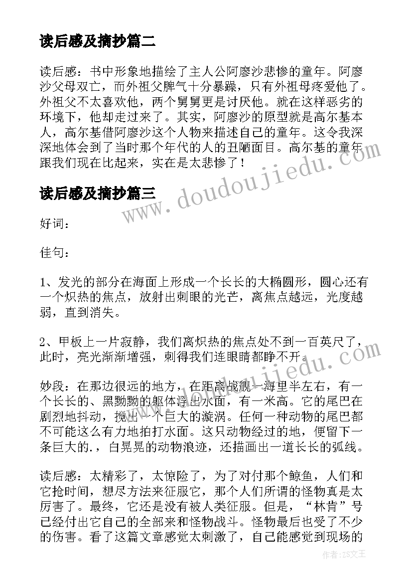 2023年读后感及摘抄(大全6篇)