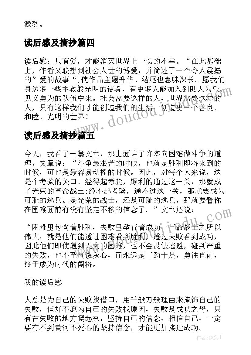 2023年读后感及摘抄(大全6篇)