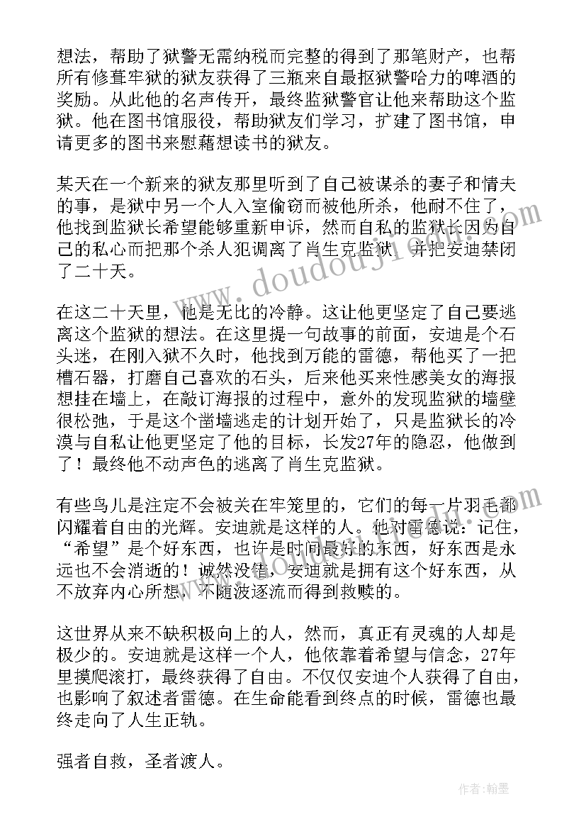 2023年肖申克的救赎的读后感(实用9篇)