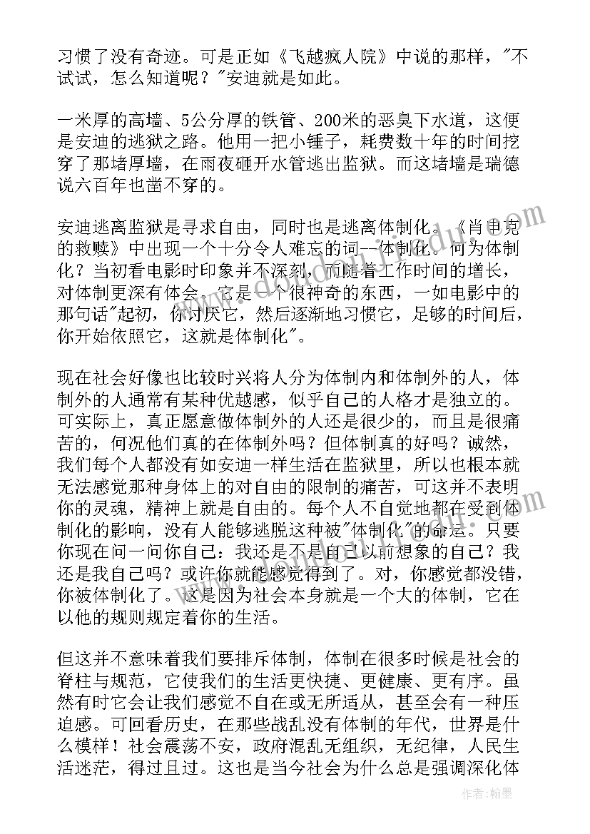 2023年肖申克的救赎的读后感(实用9篇)