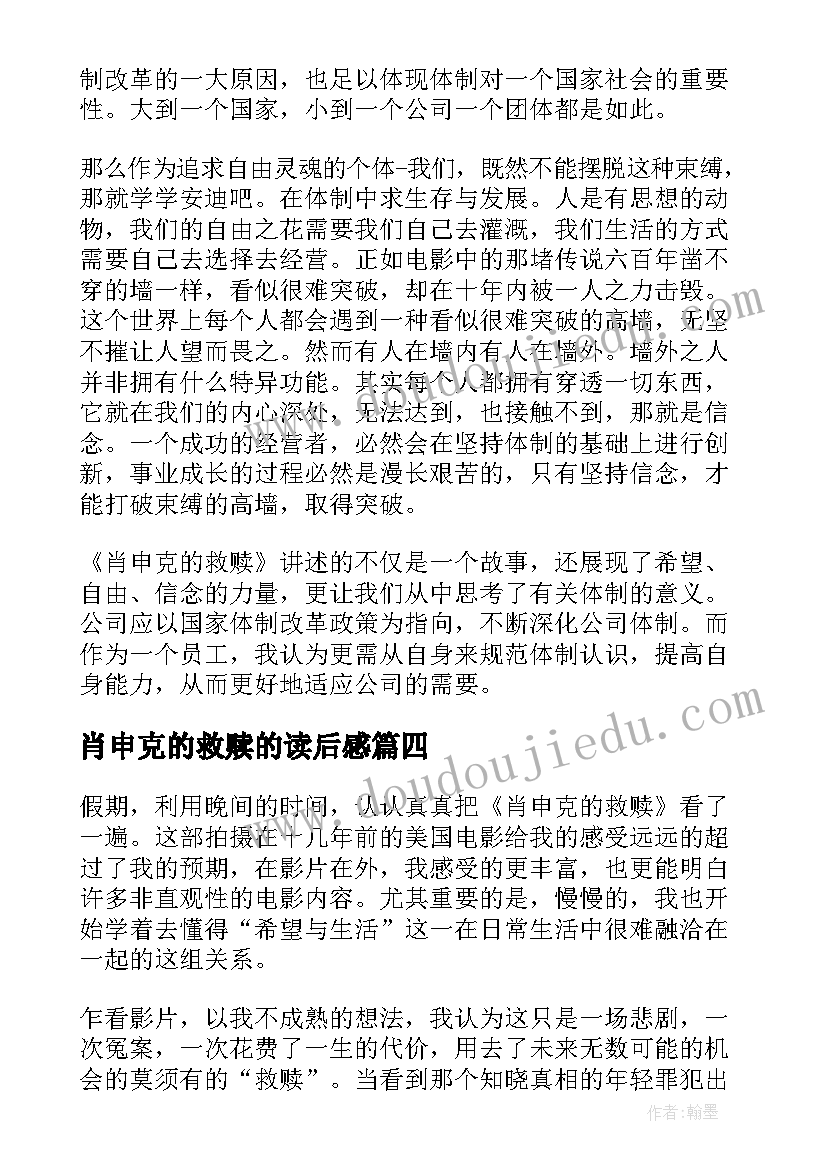 2023年肖申克的救赎的读后感(实用9篇)