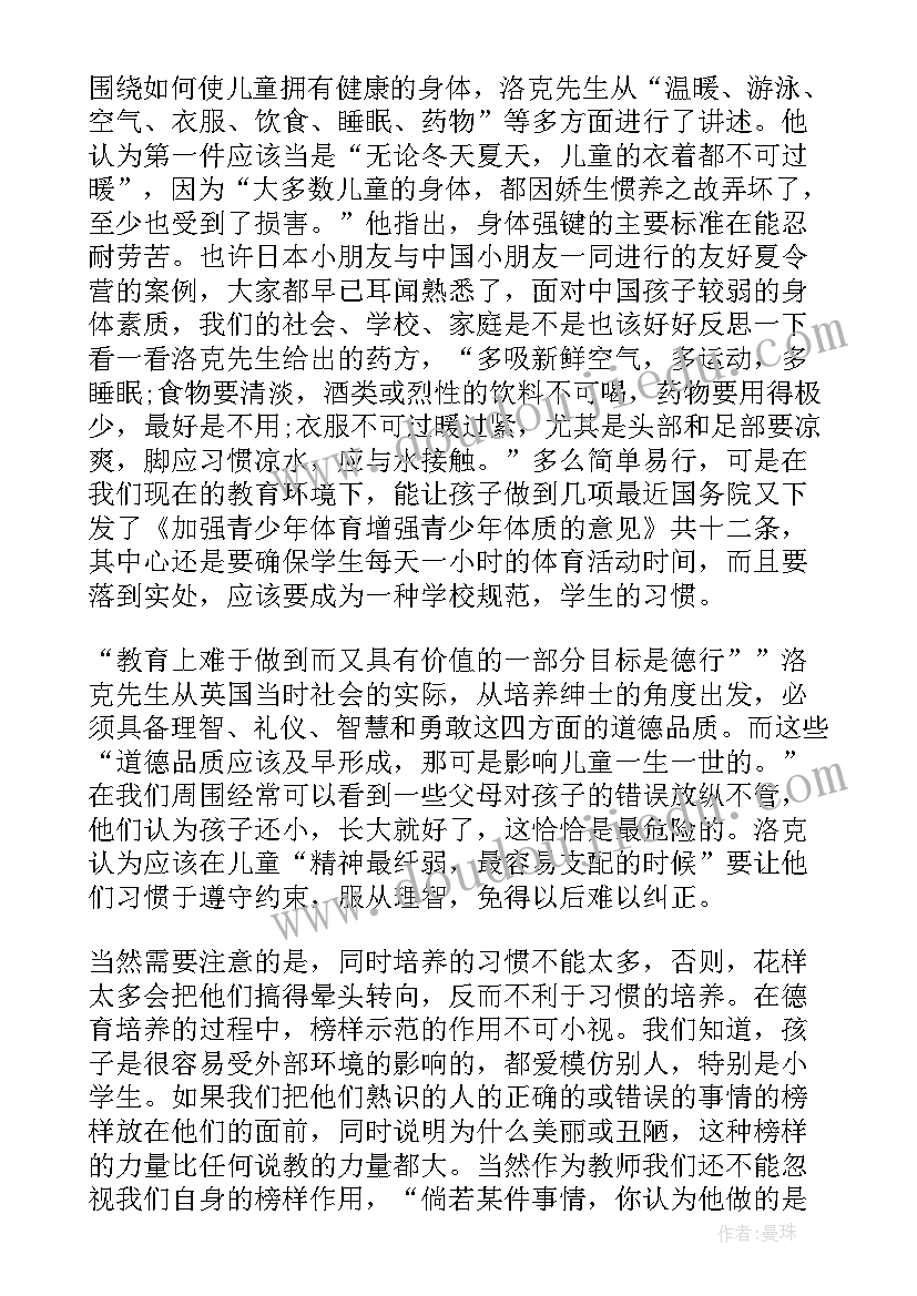 最新云谷教育科技有限公司 教育和哲学读后感心得体会(通用5篇)