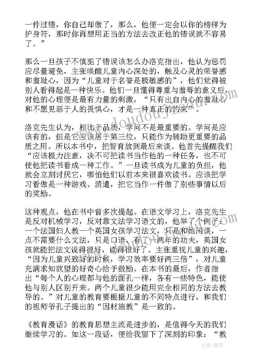 最新云谷教育科技有限公司 教育和哲学读后感心得体会(通用5篇)