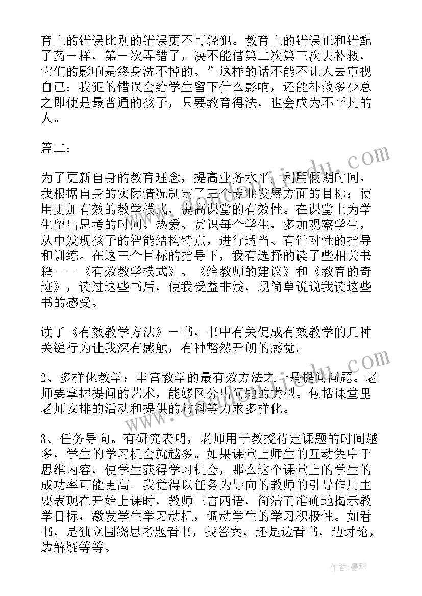 最新云谷教育科技有限公司 教育和哲学读后感心得体会(通用5篇)