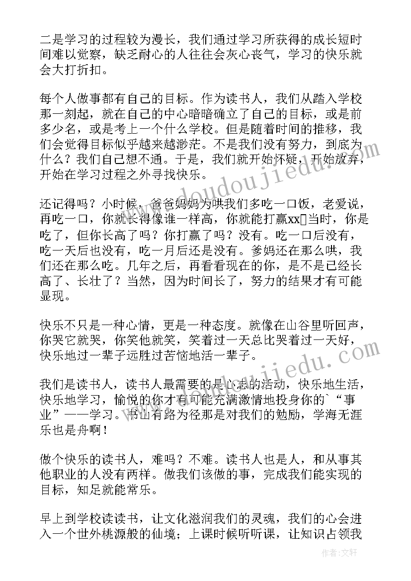 我读书我快乐 做个快乐读书人读后感(优秀5篇)