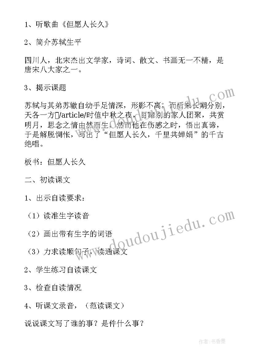 2023年但愿人长久的读后感(通用5篇)