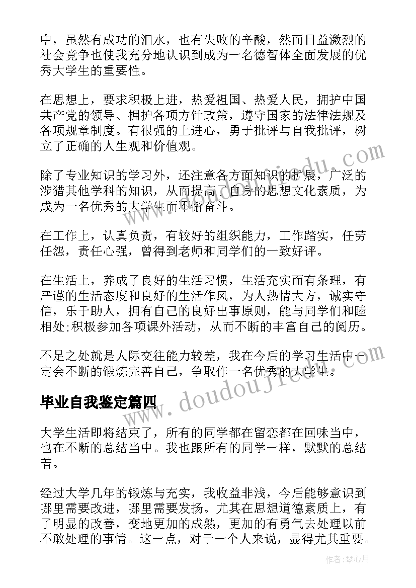 2023年毕业自我鉴定 大学生自我鉴定(模板7篇)