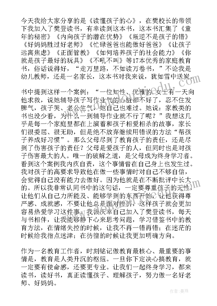 读懂孩子读后感不收费(优质5篇)