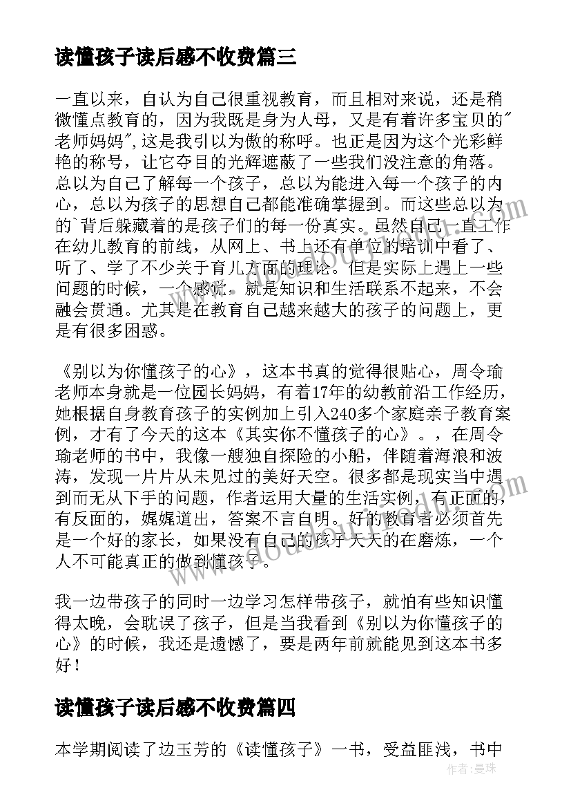 读懂孩子读后感不收费(优质5篇)