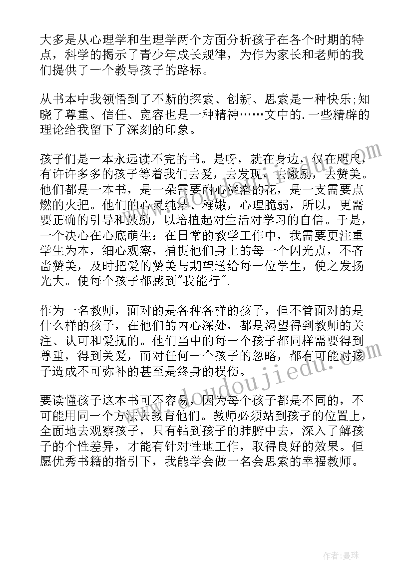 读懂孩子读后感不收费(优质5篇)