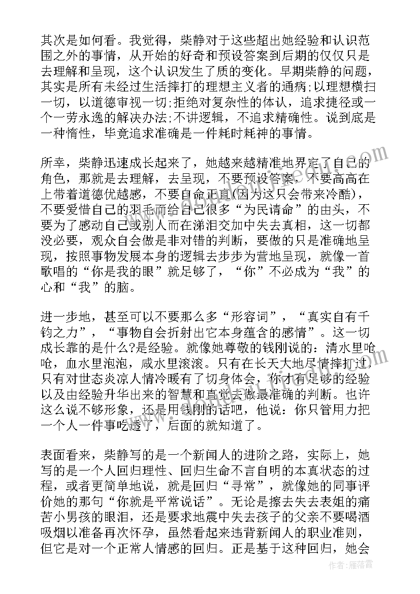 2023年看见读后感 看见读后感柴静看见读后感读看见有感(优秀10篇)