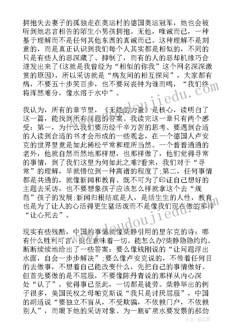 2023年看见读后感 看见读后感柴静看见读后感读看见有感(优秀10篇)