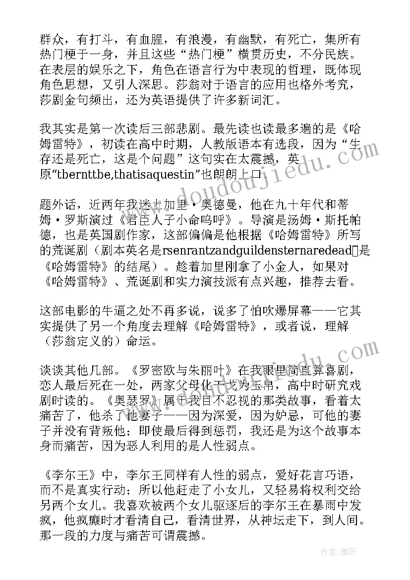 2023年莎士比亚集读后感 莎士比亚读后感(汇总9篇)