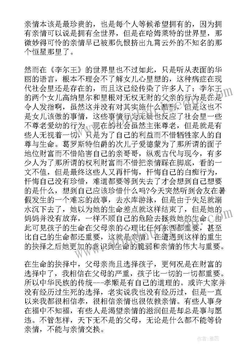 2023年莎士比亚集读后感 莎士比亚读后感(汇总9篇)