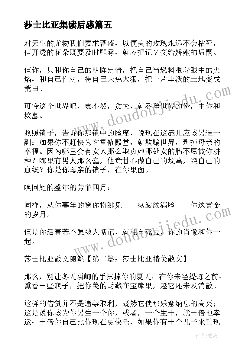 2023年莎士比亚集读后感 莎士比亚读后感(汇总9篇)