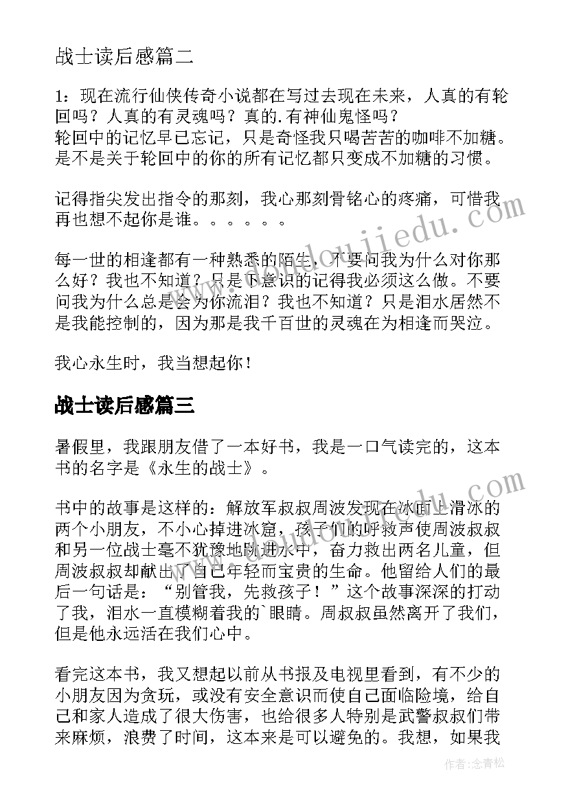 战士读后感(模板5篇)