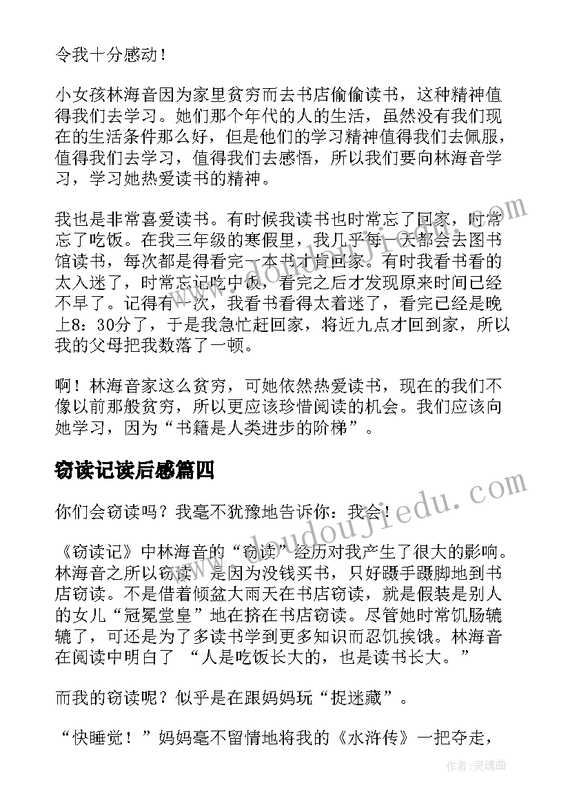 窃读记读后感(精选8篇)