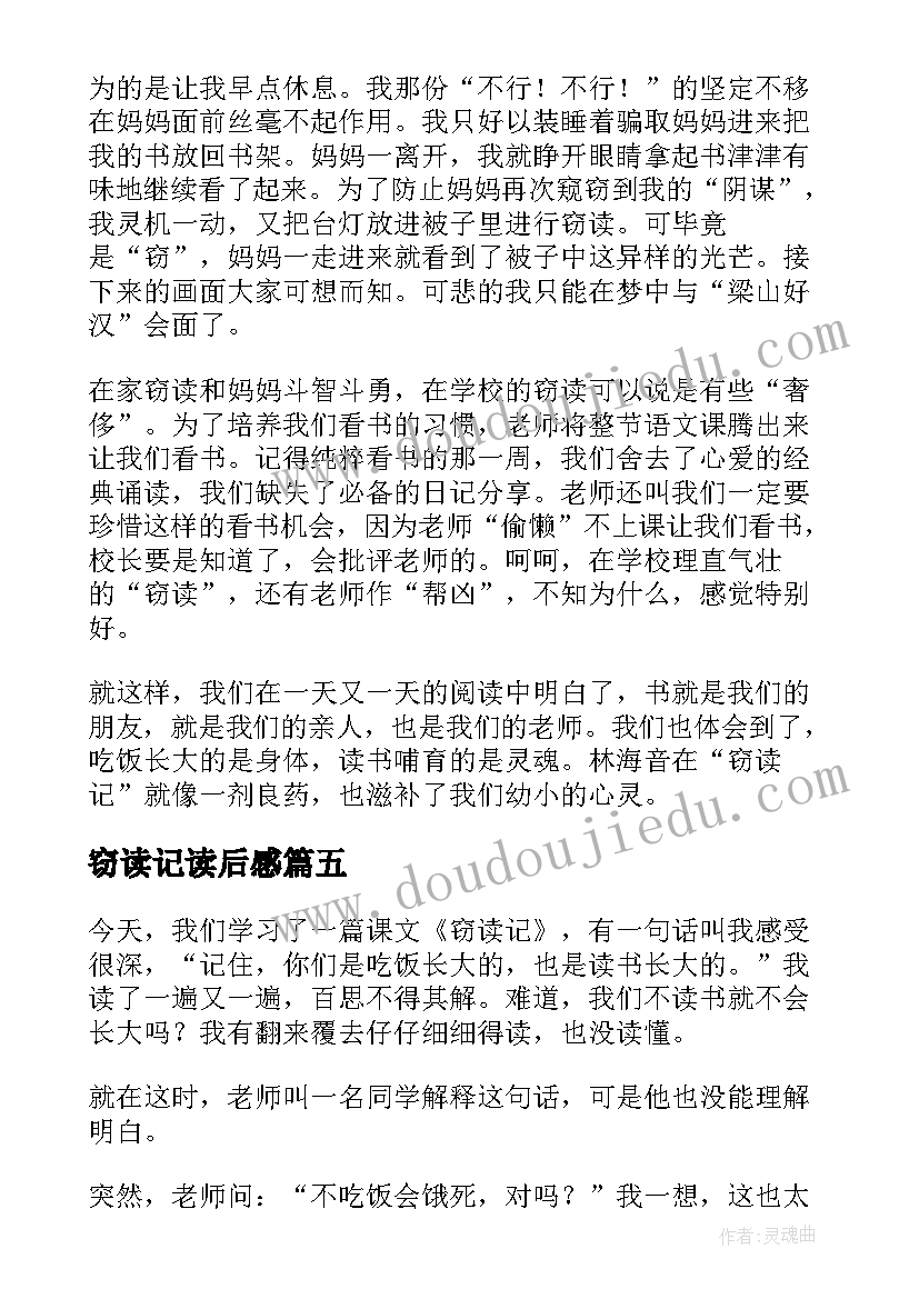 窃读记读后感(精选8篇)