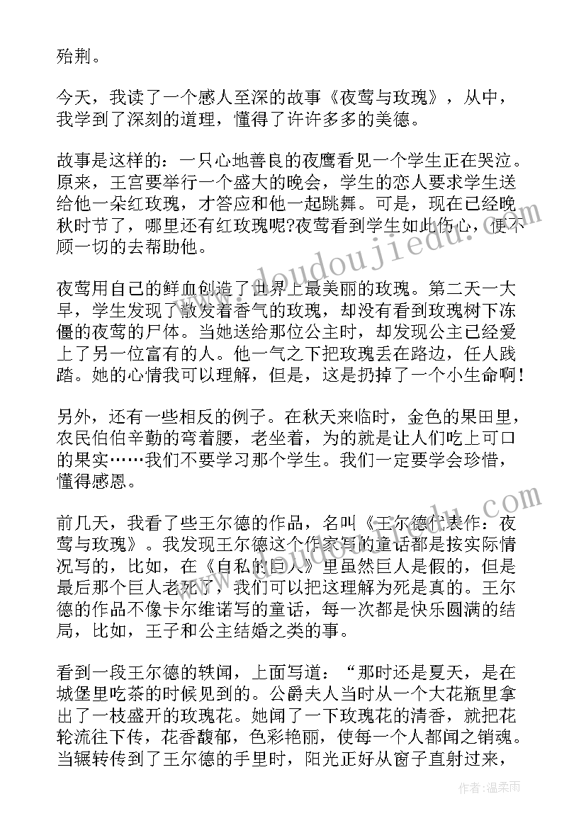 2023年夜莺与玫瑰读后感(优质5篇)