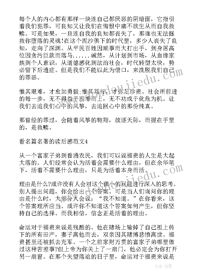 2023年名篇名著读后感(优质5篇)