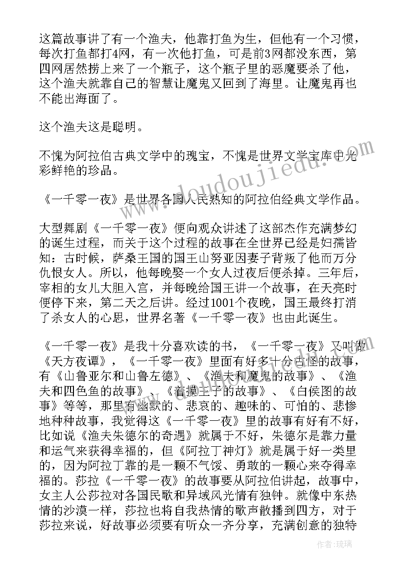 2023年星新一短篇小说读后感(汇总5篇)