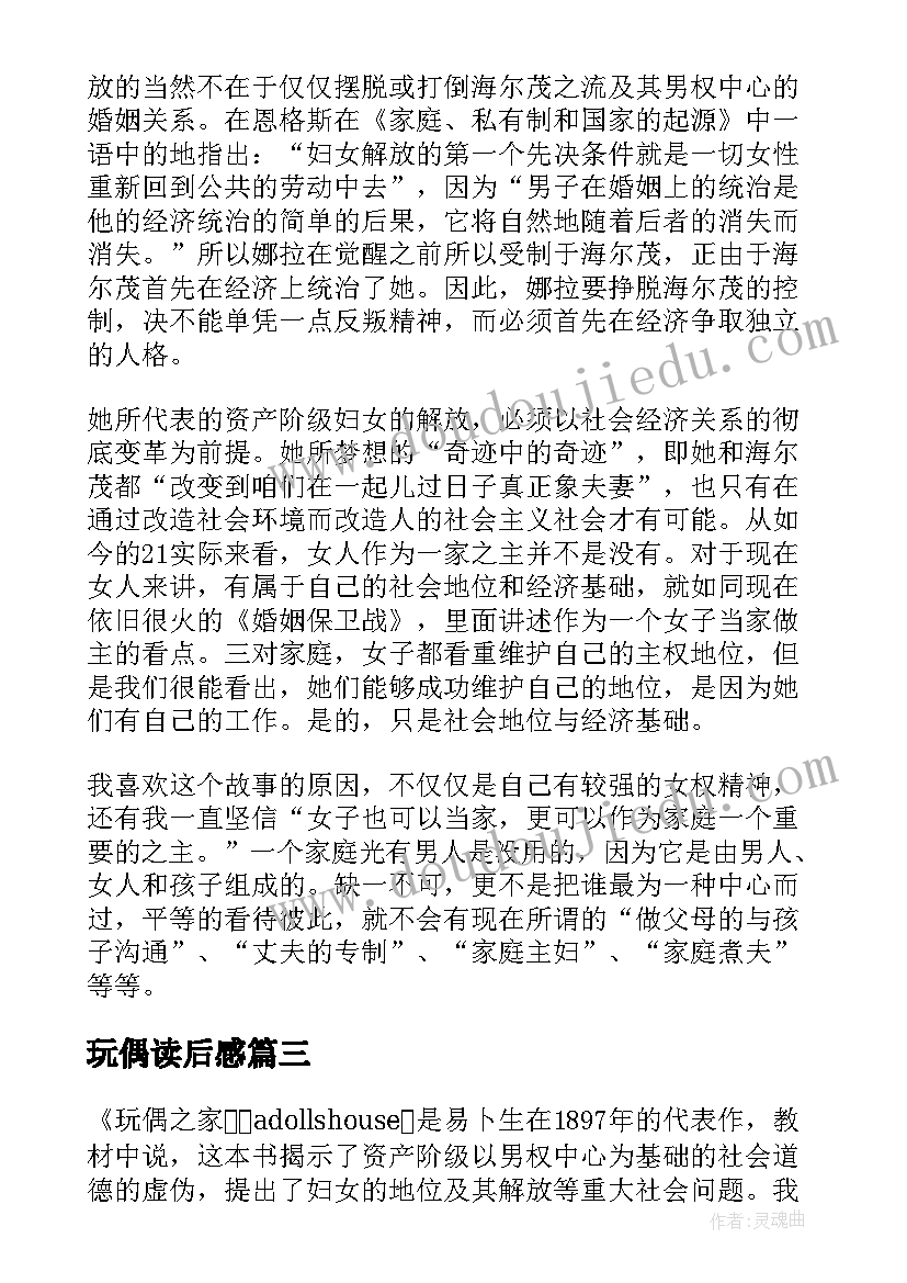 2023年玩偶读后感(模板5篇)