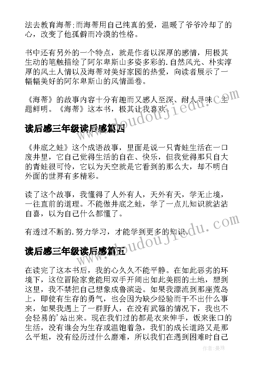 2023年读后感三年级读后感 三年级读书笔记(实用6篇)