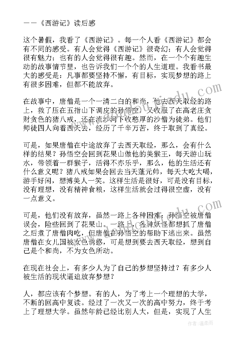 有志者事竟成读后感(大全5篇)