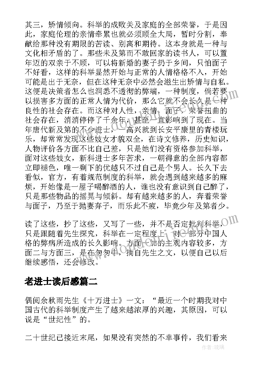 老进士读后感(大全5篇)