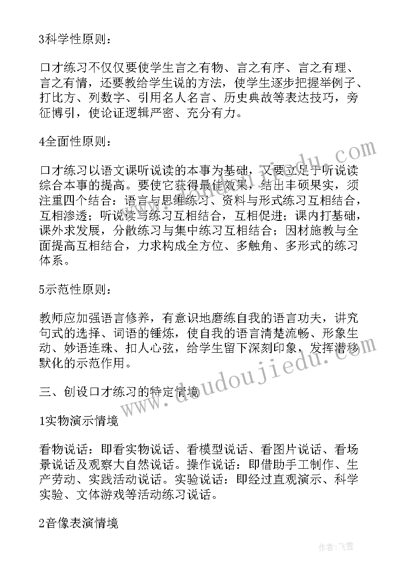 最新口才课心得体会(优质8篇)