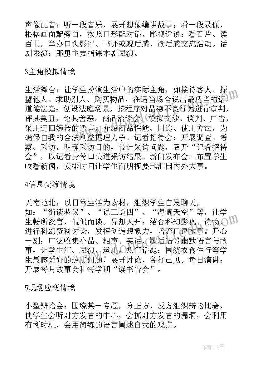 最新口才课心得体会(优质8篇)