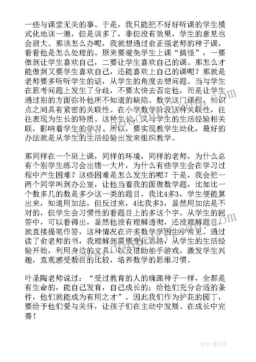 最新种子课读后感课件(大全9篇)